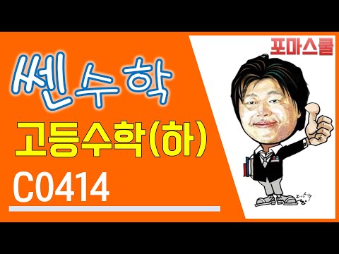 [개정 쎈 고등수학 하 03 명제] <strong>C414</strong>