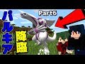 【マインクラフト】 ねがさんと俺が行く、ポケモン捕獲の旅 Part6 【マイクラ実況】