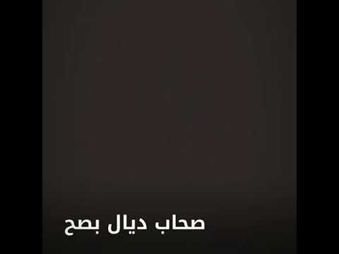 صاحبك الحقيقي Ayoub Grida 