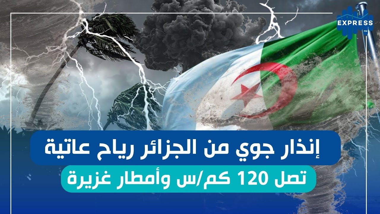 خبراء المناخ يحذرون: موجة جوية قوية في الجزائر قد تؤثر على بلادنا ...