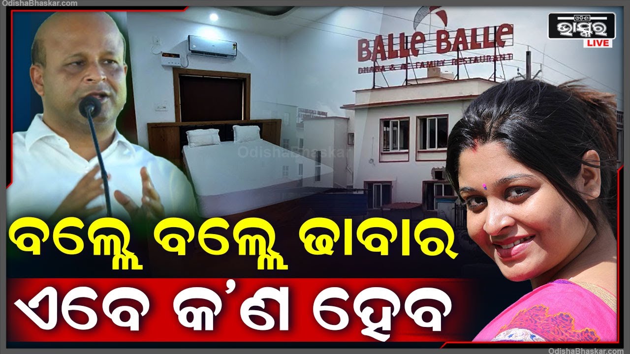 ଧର୍ମଶାଳା ଭବନର ବଲ୍ଲେ ବଲ୍ଲେ ଢାବାରେ ରଙ୍ଗଶାଳା ବନ୍ଦ ପରେ ଏବେ ଏହା କାହା କାମରେ ଲାଗିବ