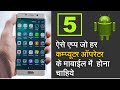 5 Computer Related App Jo Har Computer Operator Ke Mobile Me Install Hona Cahiye?