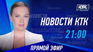 Новости Казахстана на КТК от 18.04.2024