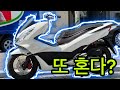 PCX 오토바이 폐차가 살아나는 과정 4 최종화