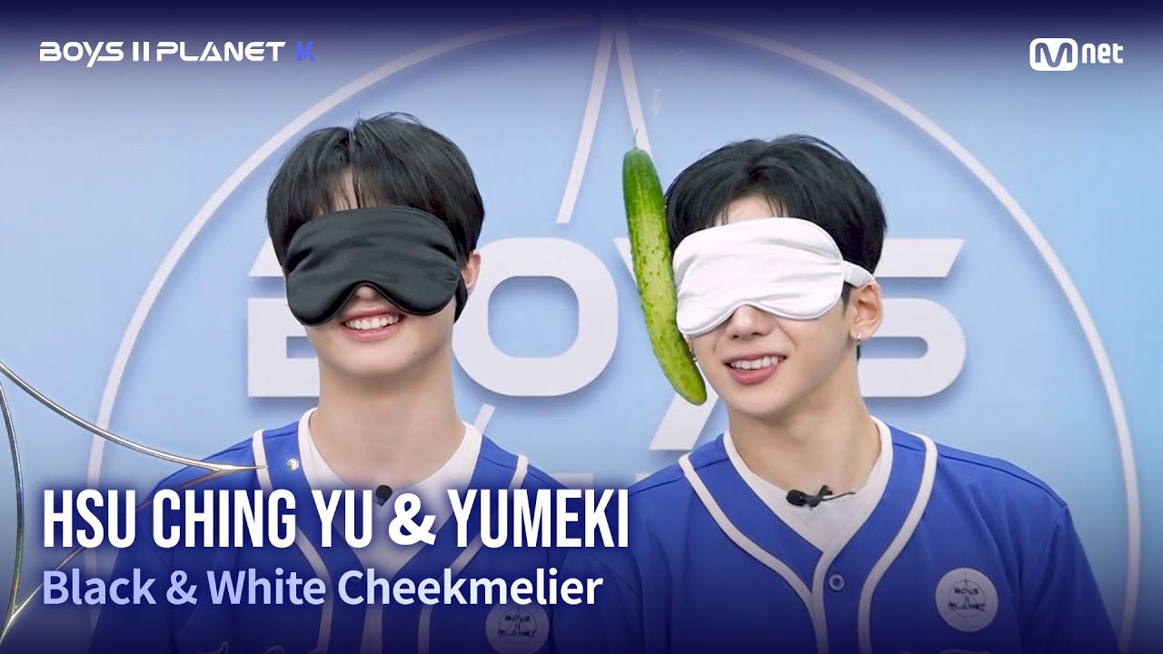 [BOYS II PLANET K] 이 촉감은 뭐지? '흑백 뺨믈리에' | 쉬칭위 HSU CHING YU & 유메키 YUMEKI