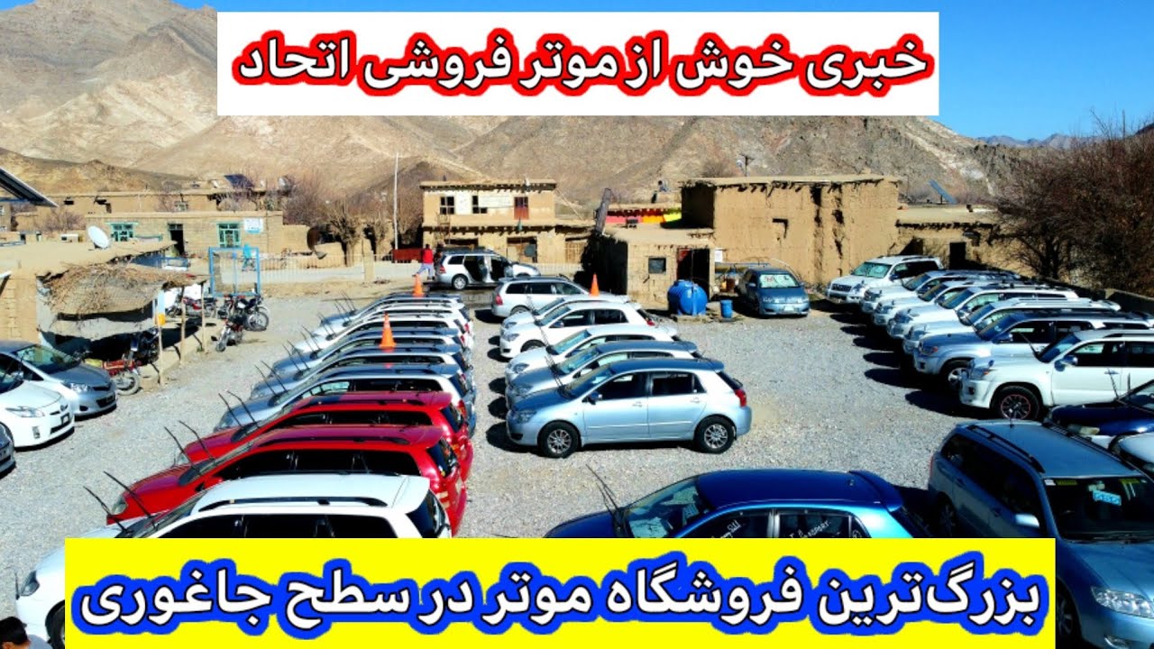 رمضان آزاد در بزرگترین فروشگاه موتر جاغوری