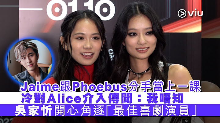 ✨足本訪問：Jaime跟Phoebus🚌分手當上一課📖 冷對Alice介入傳聞：我唔知👩🏻 吳家忻開心角逐「最佳喜劇演員」🤩｜現場實況