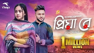 Priya Re | প্রিয়া রে | Bangla Music Video 2021 | Miraz | Rs Fahim Chowdhury Rs Fahim & Manzia Fimu