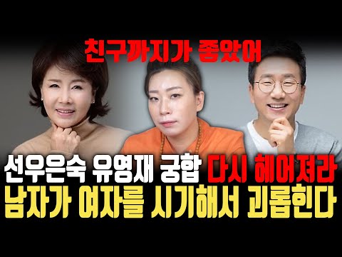 (신점) '배우 선우은숙'&유영재 부부 궁합으로 알아보니 불화는 진실? 남자가 여자를 시기해서 괴롭힌다며 헤어지라는 무당의 일침! (유명한점집)