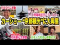 「ここまで日本文化が素晴らしいなんて…」とカーショーは弾丸京都&キケとテオはディズニーへ‼︎ 日本人を祖母持つテイラー妻は特別な想いを抱いている【海外の反応/大谷翔平/東京シリーズ/韓国/ドジャース/