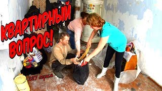 One day among homeless!/ Один день среди бомжей/ 237 серия - Квартирный вопрос !(18+)