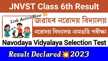 Navodaya Vidyalaya Class 6 Exam Result 2023 Declared 💥 JNVST Class 6 Result 2023 / Career Help Assam