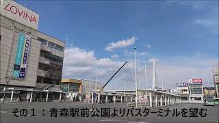 青い森鉄道・JR奥羽本線青森駅東口 (2022/10/22)