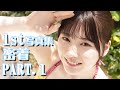 【密着】人生初の写真集ロケを大公開！！【前編】#13