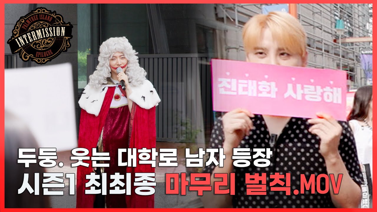 [INTERMISSION] EP.05 이렇게 제대로 벌칙 수행하는 사람 본 적 있어?(ENG/JPN) | 절대 '웃으면 안 되는' 워크숍