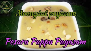 Pesara Pappu Payasam || How to make moong dal payasam || In Telugu ||