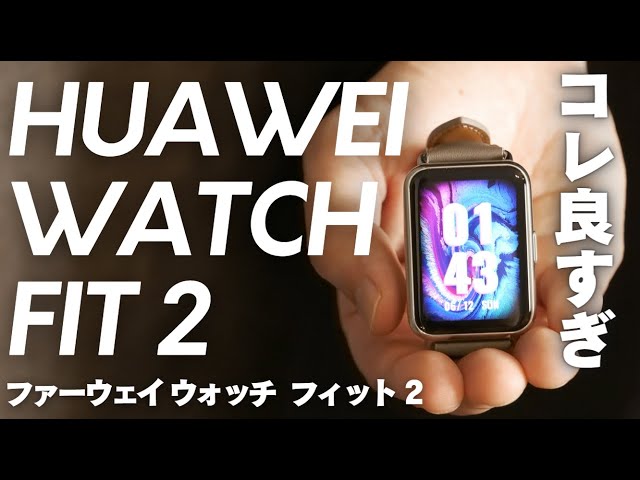 【未開封】 HUAWEI WATCH FIT 2 クラッシックモデル グレー