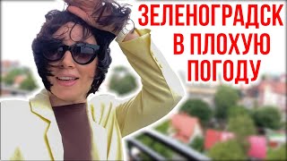 Зеленоградск с Детьми / По Музеям в Плохую Погоду / Что Посмотреть в Зеленоградске?