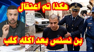 تفاصيل اعتقال بن نسنس بعد أكله كـ.ـلب يوم العيد 