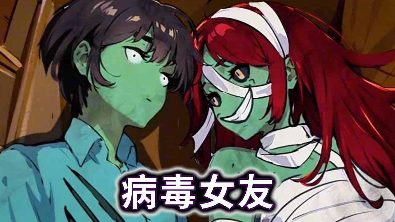 女友中病毒变异了，要帮她恢复健康！【妮可游戏】#小游戏 #益智 #解谜