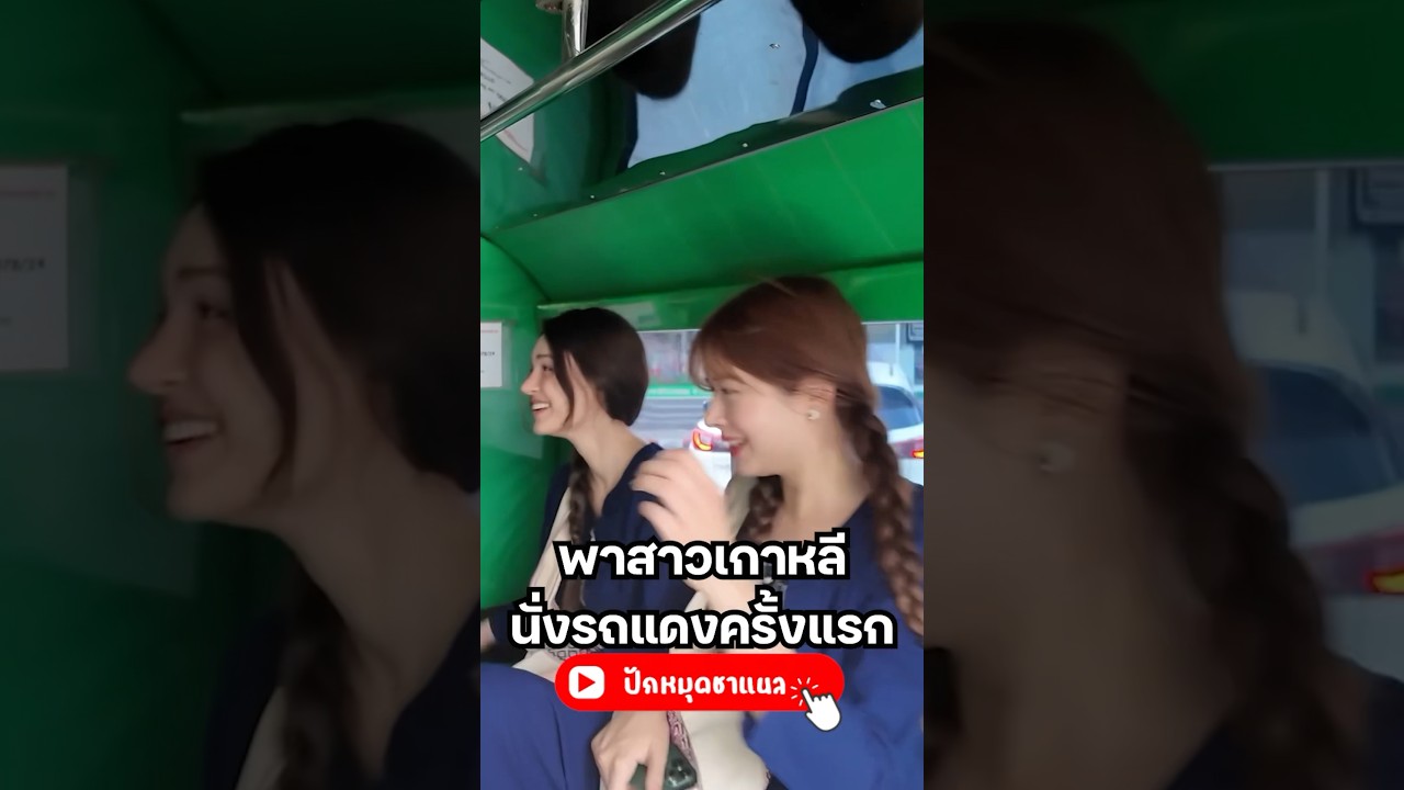โครตซิ่งเลยรถแดง สาว ๆ คือหัวโยก #เชียงใหม่ #ChiangMai  #มิ้นท์นวินดา #ยิ่งรู้จักยิ่งVlogเธอ