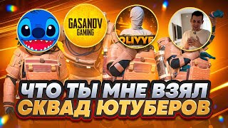 Что Ты Мне Взял | Часть 8 | Сквад Ютуберов| Это Было Очень Смешно В Metro Royale | Pubg Mobile