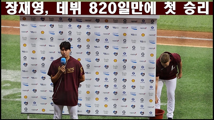 🎉장재영 데뷔 첫 승리 축하 🎉흠뻑쇼