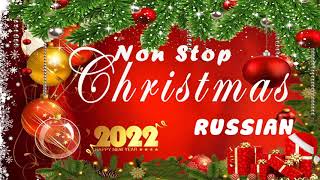 Рождественская Музыка 2021 ⭐️🎄 Самые популярные рождественские и новогодние песни ⭐️🎄