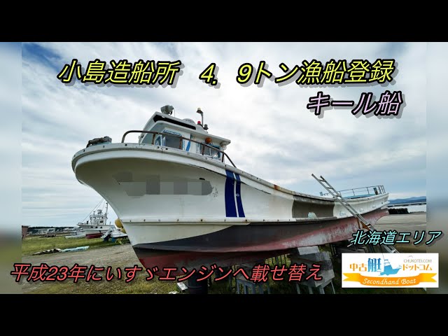 船】 0.9トンの漁船をお譲りします 【公式通販】