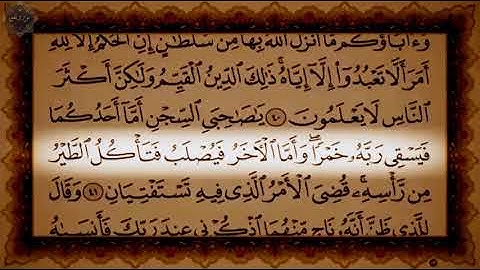 سورة يوسف مكتوبة بصوت الشيخ خالد الجليل ..HD
