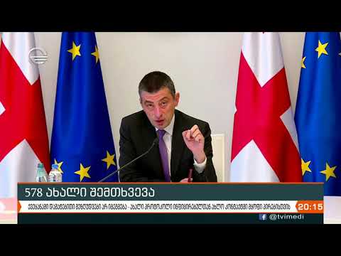 ახალი პროტოკოლი ინფიცირებულთან ახლო კონტაქტში მყოფი პირებისთვის