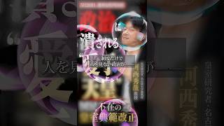 「政治に潰される“愛子天皇”—国民不在の皇室典範改正—」 #STANDUPBEAT #愛子天皇じゃダメですか #ショート動画
