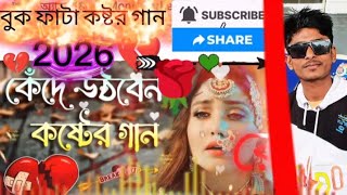 Riyajul DMK channel #kostar gaan# 2026#vairall# assam boy# tarding# gaan# foryou#💔💔💔
