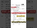 Rbse Class 5th math Paper 2026// Class 5 Board mathematics Paper 2025// कक्षा 5 बोर्ड गणित पेपर 2026