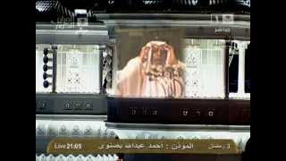 أذان صلاة العشاء للشيخ أحمد بصنوي الاحد 3-9-1433هـ