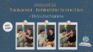 【ENG/RUS/POR SUBS】2022.07.27 Taokaenoi x ZeeNuNew (Behind the Scene Live)