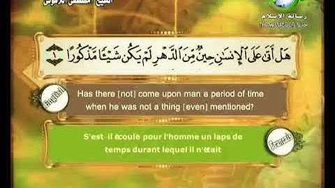 الشيخ مصطفى اللاهوني سورة الإنسان