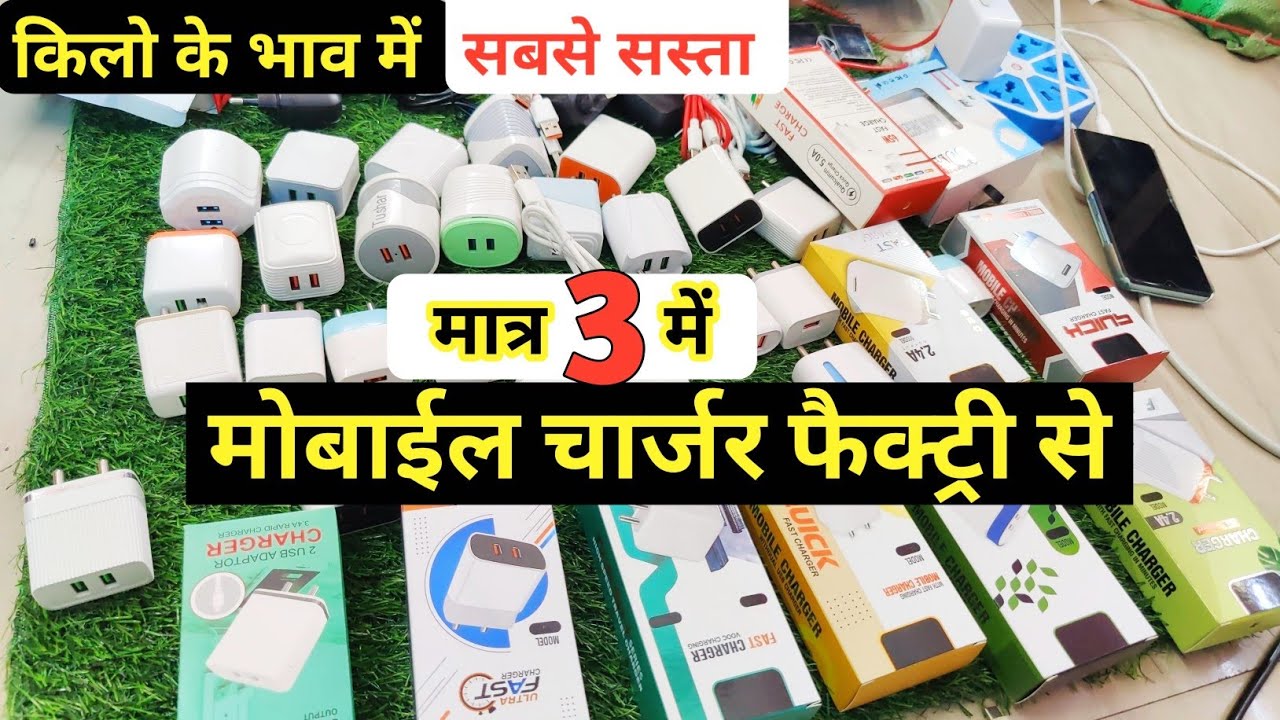 Mobile Charger Factory Mobile Charger Manufacturer Mobile Charger Wholesale Market in Delhi