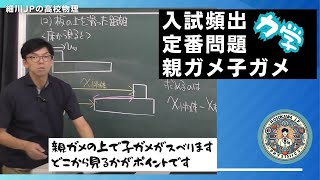 定番問題　親ガメ子ガメ