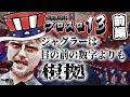 【プロスロ13 第16弾_メガコンコルド1020刈谷知立店編（前編）】「プロスロ」原作者のガリぞうが勝利目指してガチで立ち回る1日！