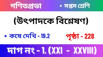 Class 7 maths kose dekhi 19.2//Chapter 19.2 Class 7 maths//Kose dekhi 19.2 Class 7 maths// page 228