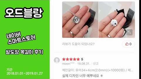 2018년 오드블랑(ODDBLANC) 아기 발도장 미아방지목걸이 네이버쇼핑 후기모음