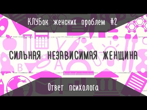 КЛУБок женских проблем
