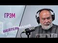 Шейтельман: крушение вертолета в Броварах, отставка Арестовича, шаги Путина (2023) Новости Украины