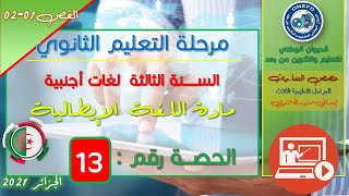 الحصص التعلمية  13 اللغة الإيطالية للسنة الثالثة ثانوي  لغاات أجنبية