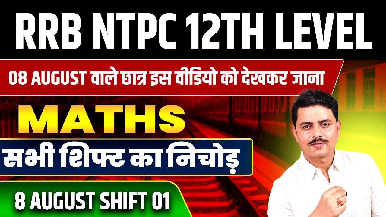 RRB NTPC 12th level 2025 Exam Review 🔍 | 8 अगस्त First Shift Paper Analysis | Memory Based Questions