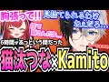 【Kamito】6時間てぇてぇが止まらない猫汰つな×Kamitoのわちゃわちゃヴァロが癒しすぎた【面白まとめ】【かみと切り抜き】