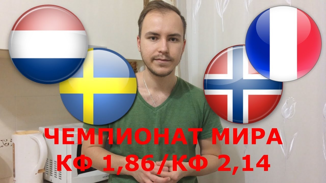 Прогноз на матч Голландия - Франция Прогноз на матч Голландия - Франция