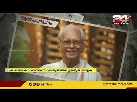 സാഹിത്യ സാംസ്‌കാരിക മണ്ഡലങ്ങളിൽ നിറഞ്ഞ് നിന്ന എസ് ഗുപ്തന്റെ ഓർമകൾക്ക് 16 വയസ്