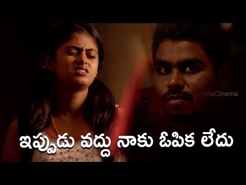 ఇప్పుడు వద్దు నాకు ఓపిక లేదు | Latest Telugu Movie Scene | Movie Time Cinema